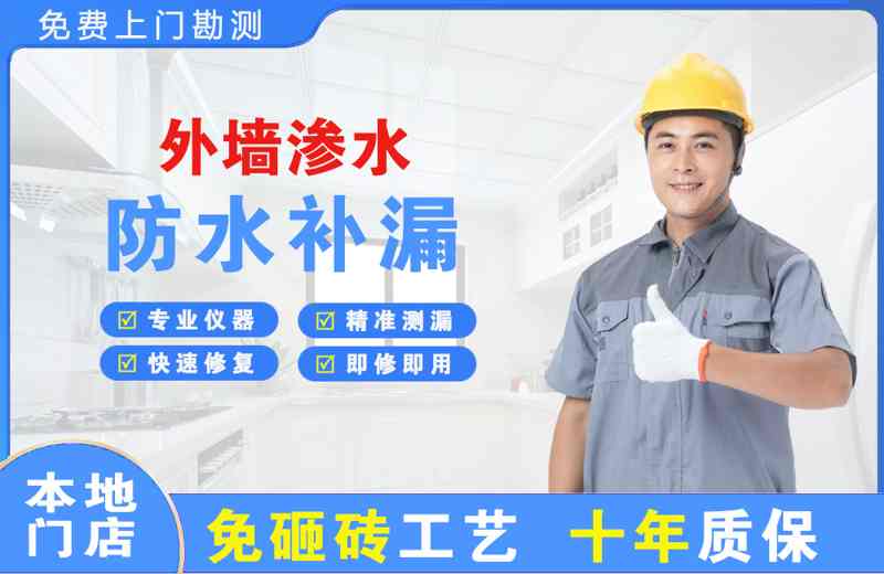 龙安外墙渗水维修