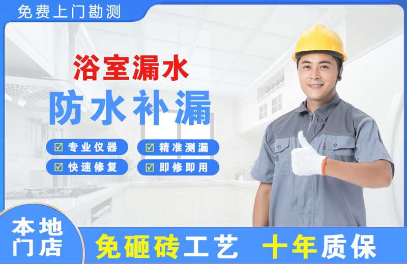 龙安浴室漏水维修