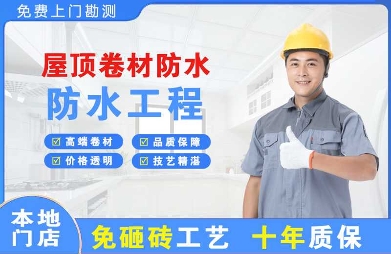 龙安屋顶卷材防水
